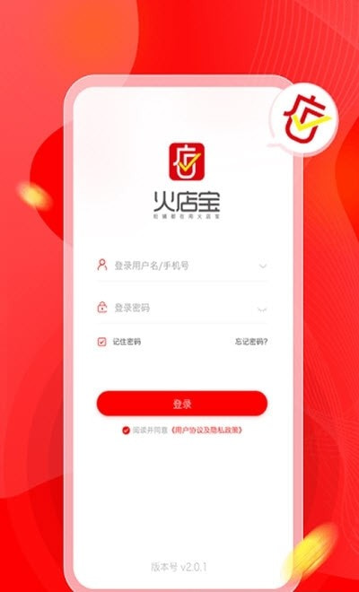 火店宝商户版截图1