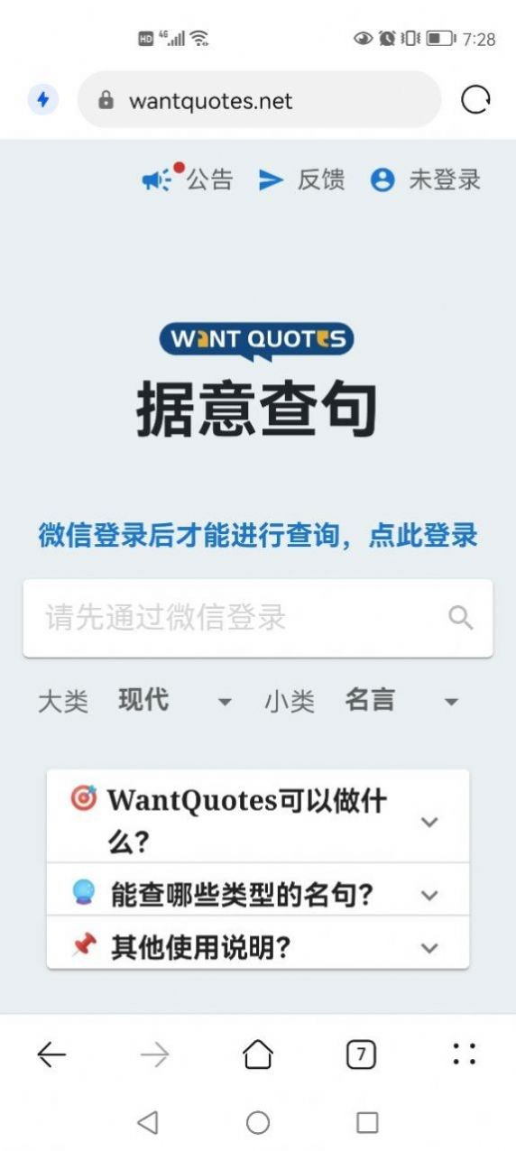 WantQuotes据意查句截图1