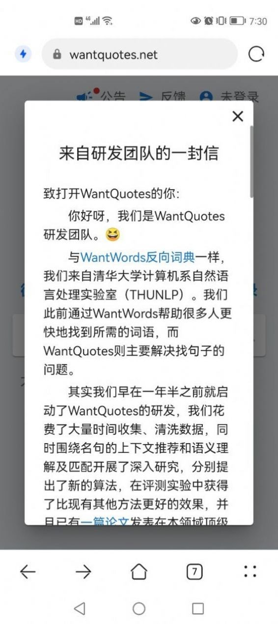 WantQuotes据意查句截图2