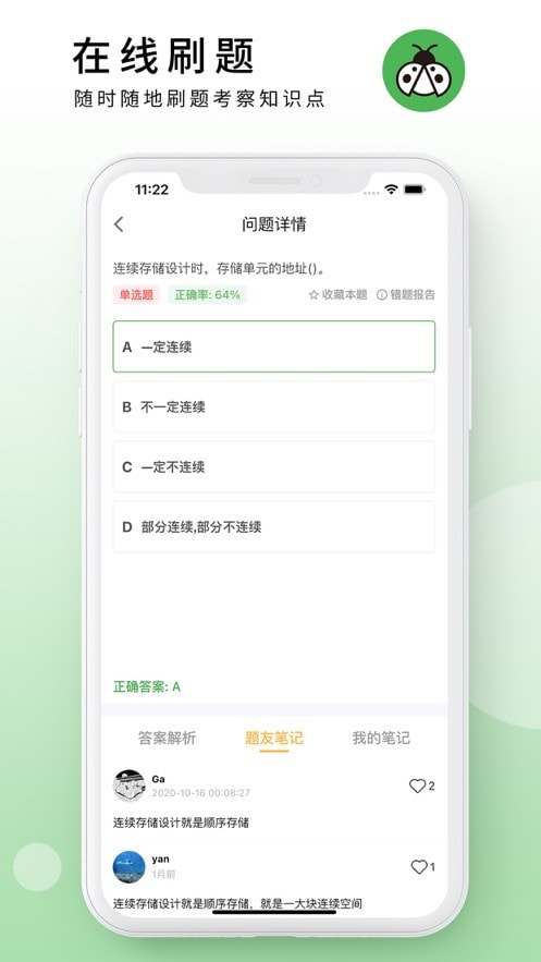 码虫刷题截图5