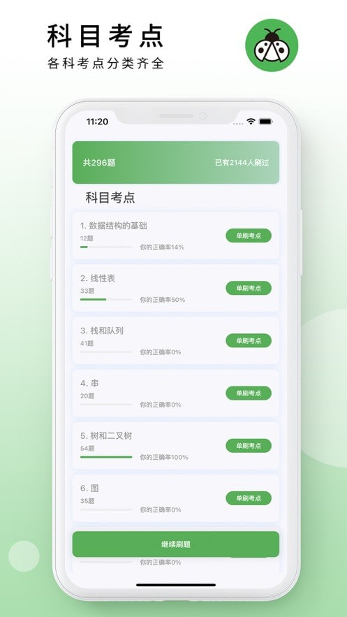 码虫刷题截图4