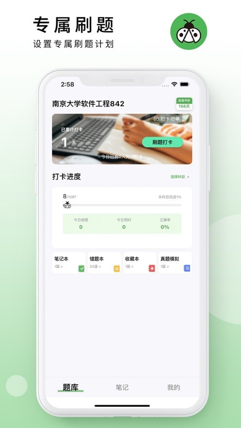 码虫刷题截图1