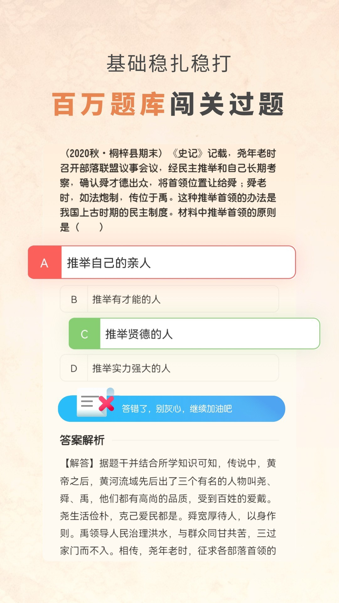 初中历史考霸3