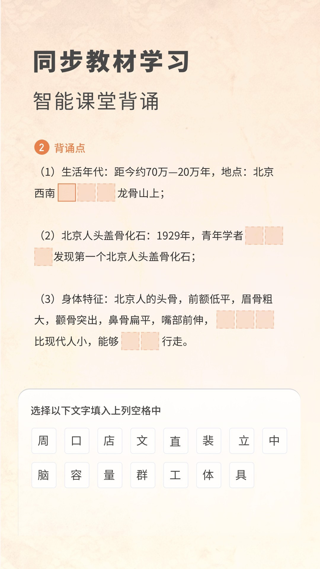 初中历史考霸0