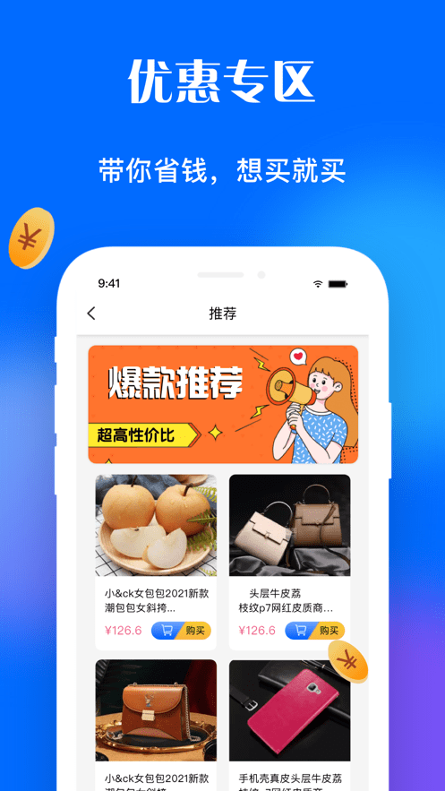淘惠花2022下载3