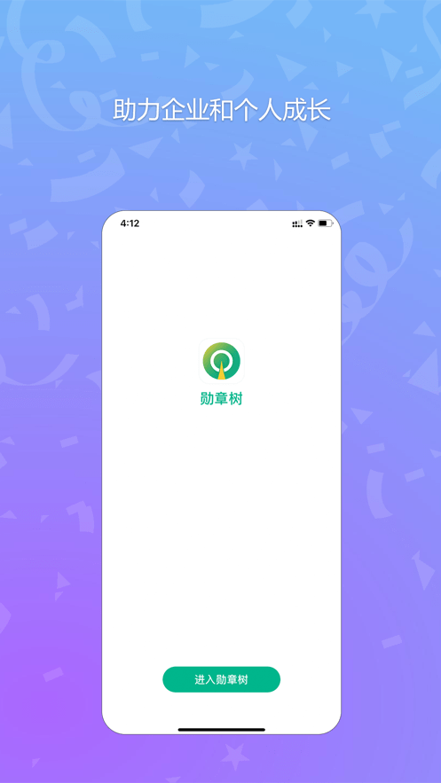 勋章树截图3