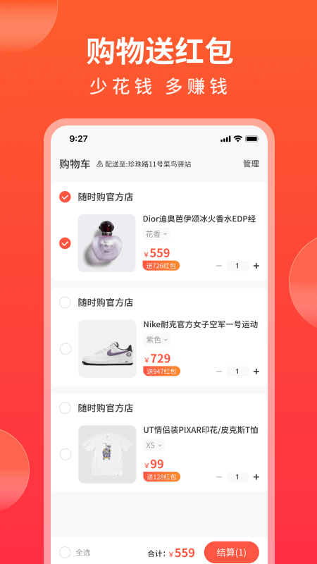 随时购截图1