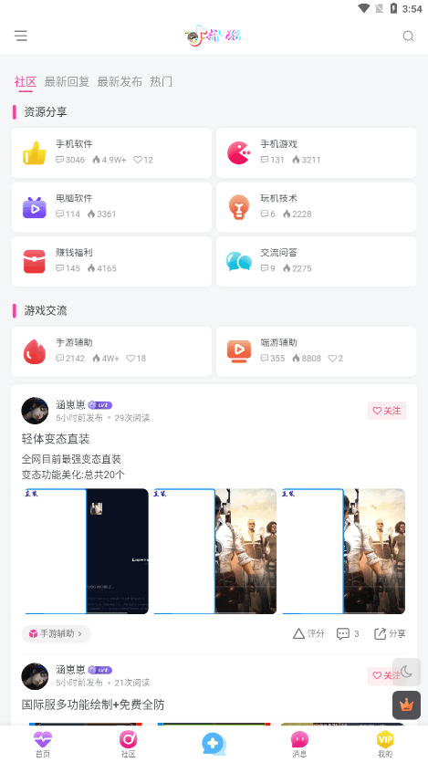 抖玩社区截图1