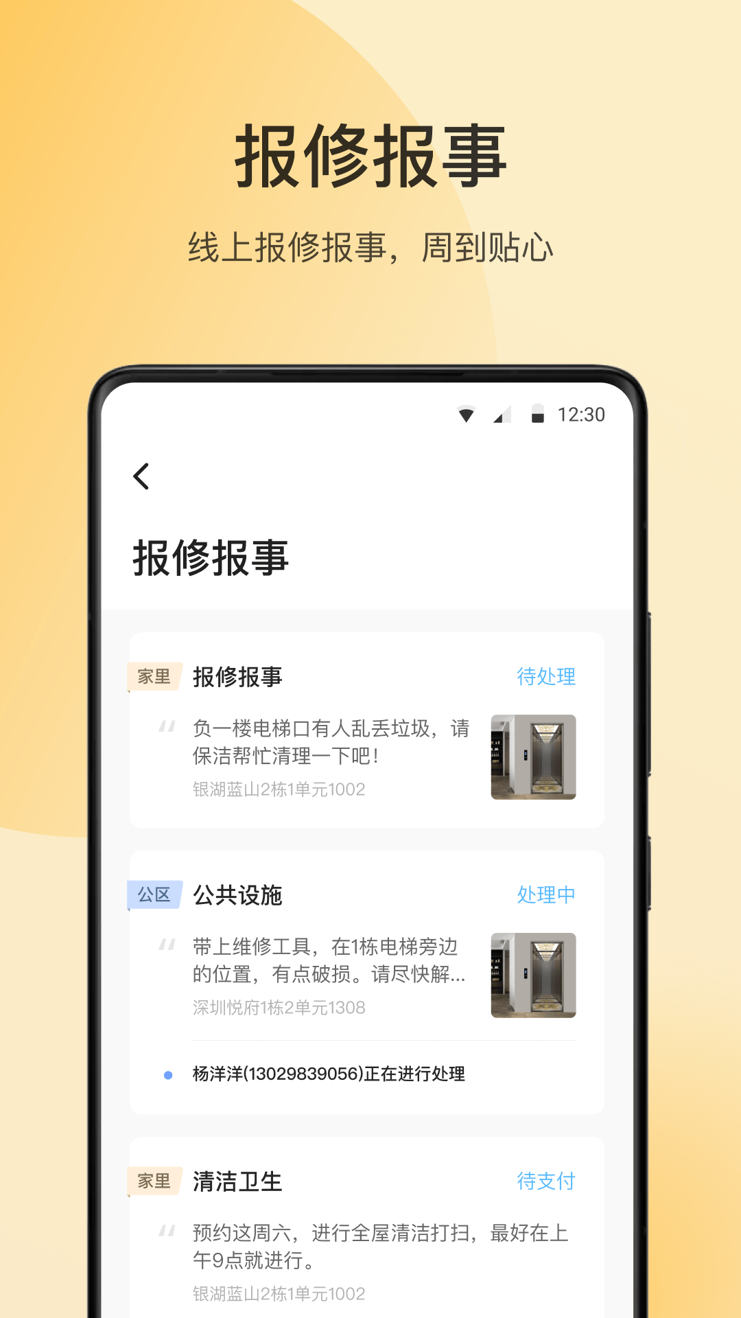 万象服务截图5