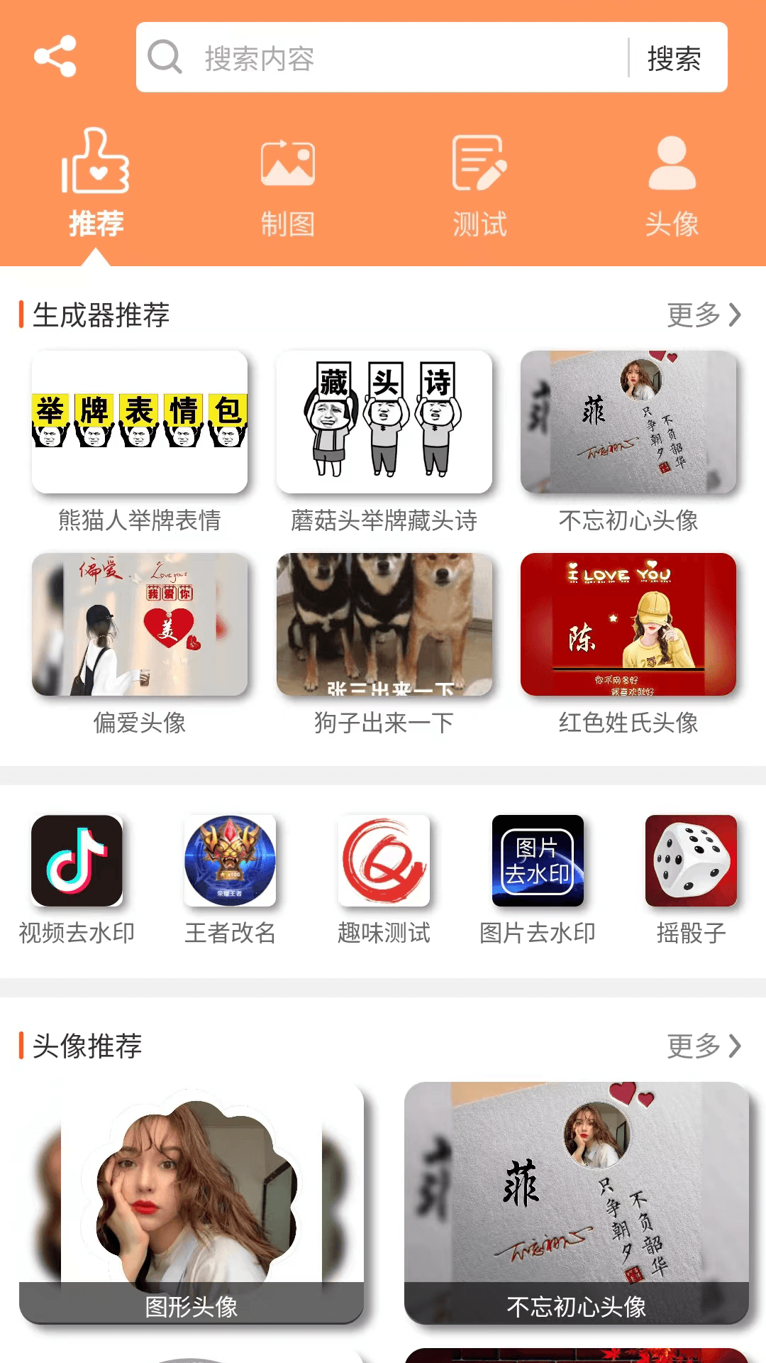 乐图生成器截图4