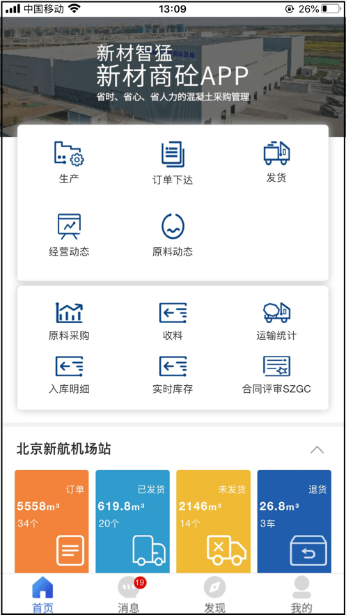 新材智猛截图4