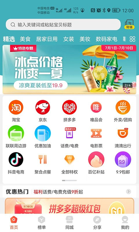 畅省截图4