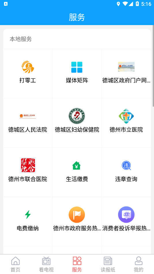 智慧德城截图2