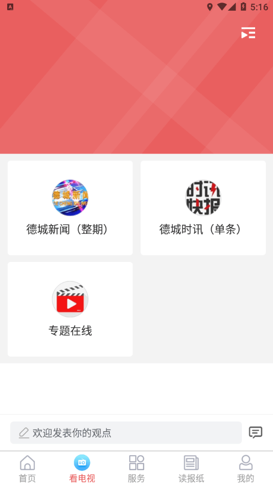 智慧德城截图1