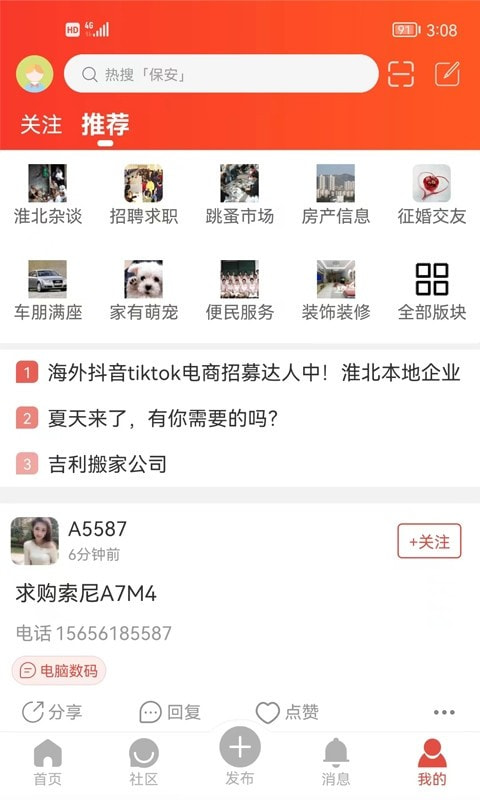 淮北论坛网截图4