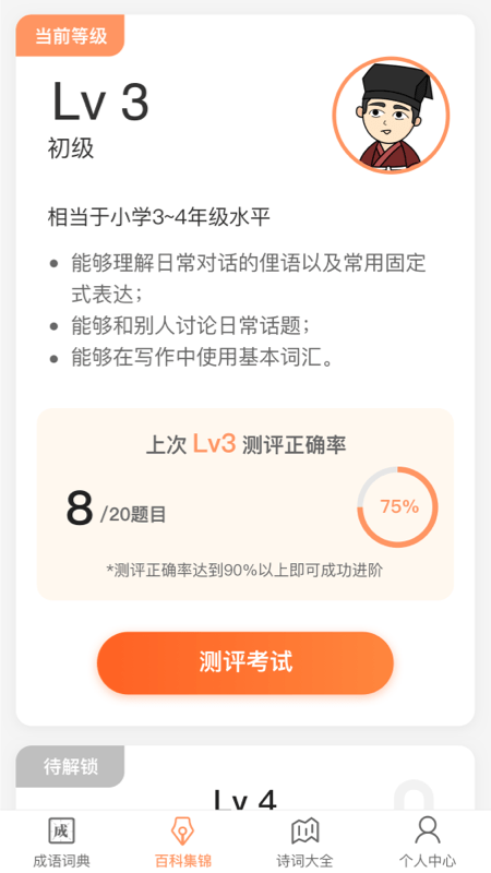 富翁猜成语截图3