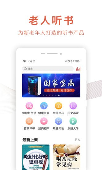 乐龄听书客户端截图1