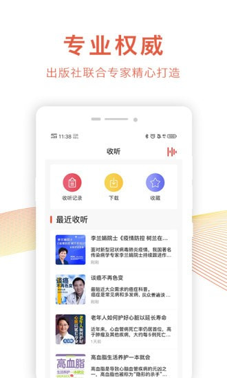 乐龄听书客户端截图4