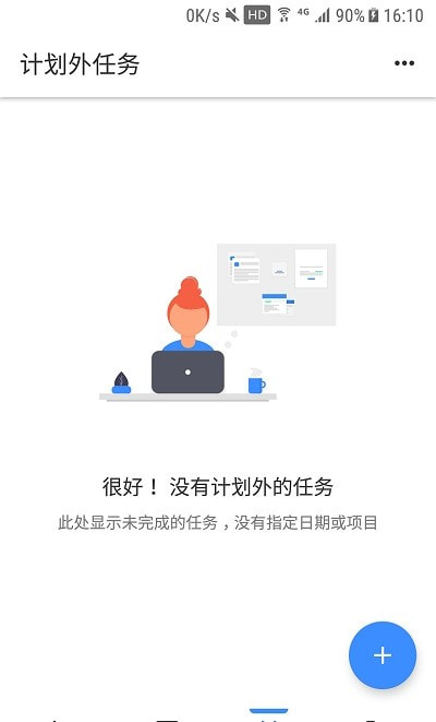 时间轴计划截图2