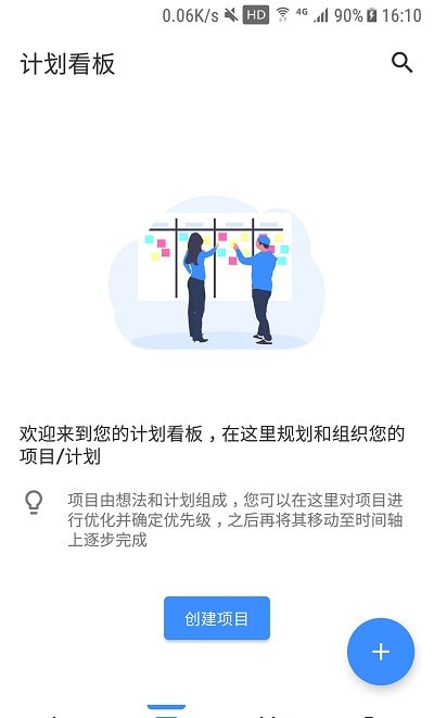 时间轴计划截图1