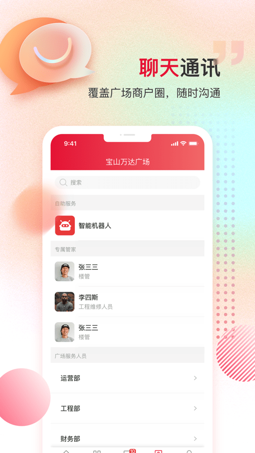 万商服软件app下载免费最新版1