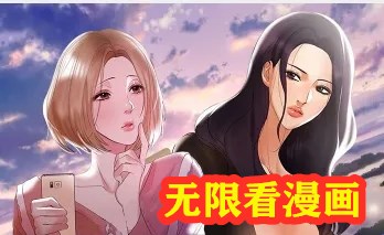 无限看漫画