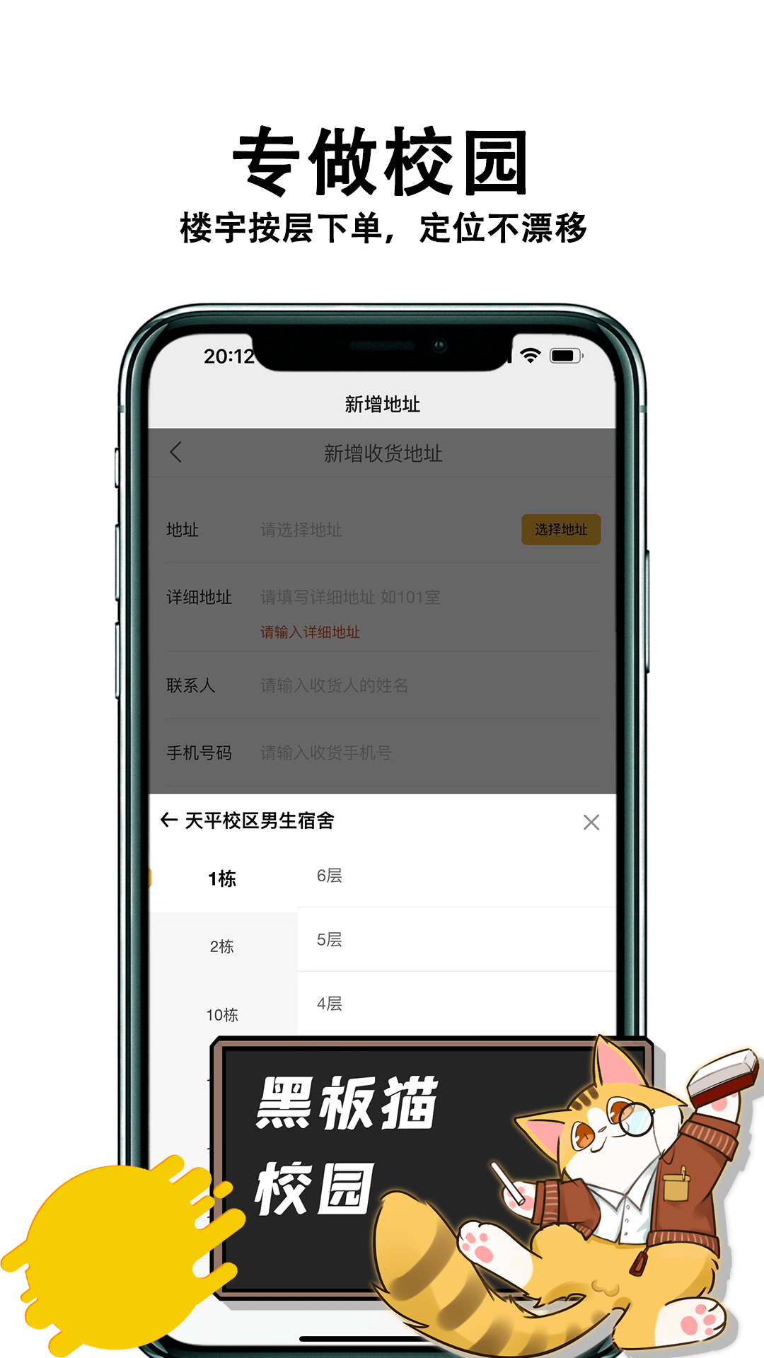 黑板猫校园平台截图1