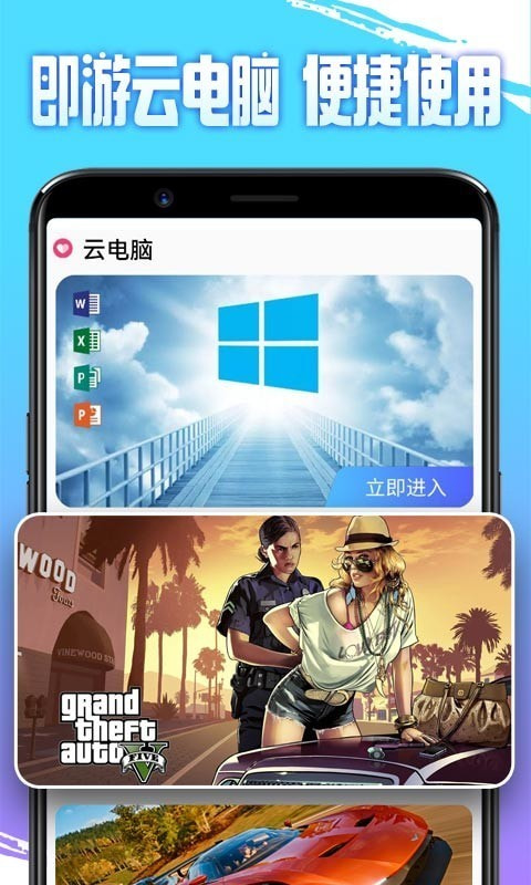 即游云游戏截图1