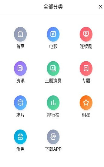 土剧tv客户端截图3