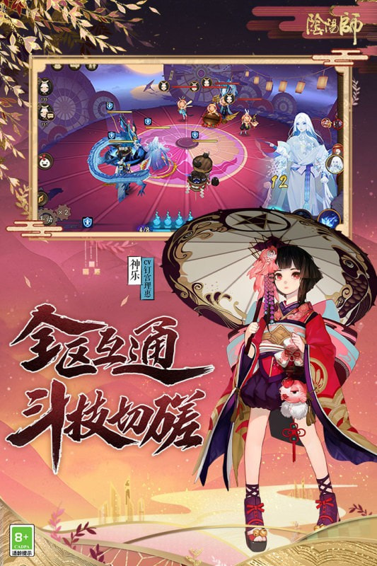 阴阳师手游4