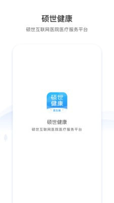 硕世健康截图1