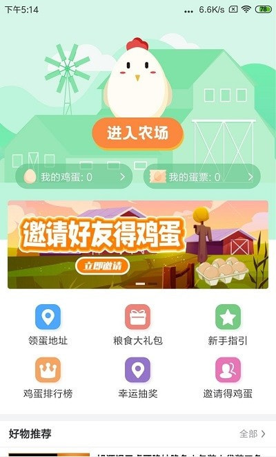 蛋蛋惊喜（购物兑换）截图3