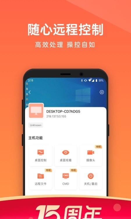 向日葵远程控制截图4