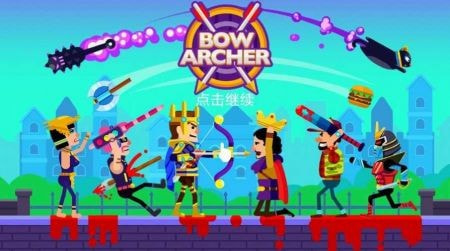 弓箭手射击闯关Bow Archer截图3