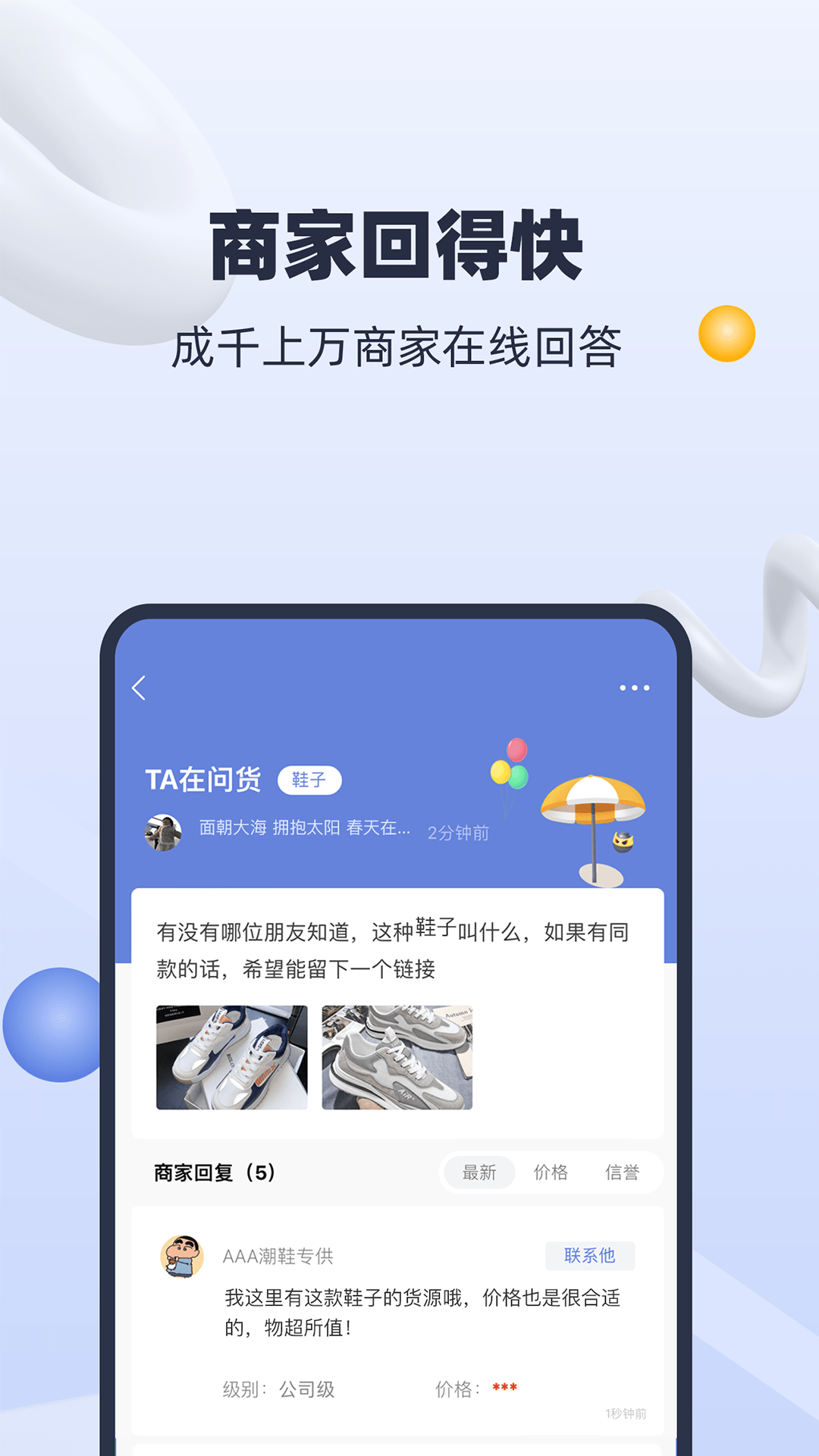 货源星球截图2