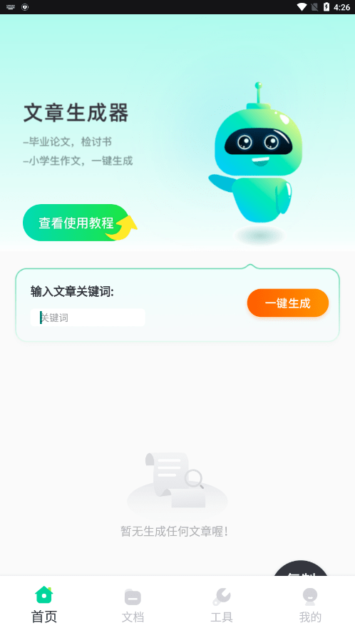 检讨书生成器3