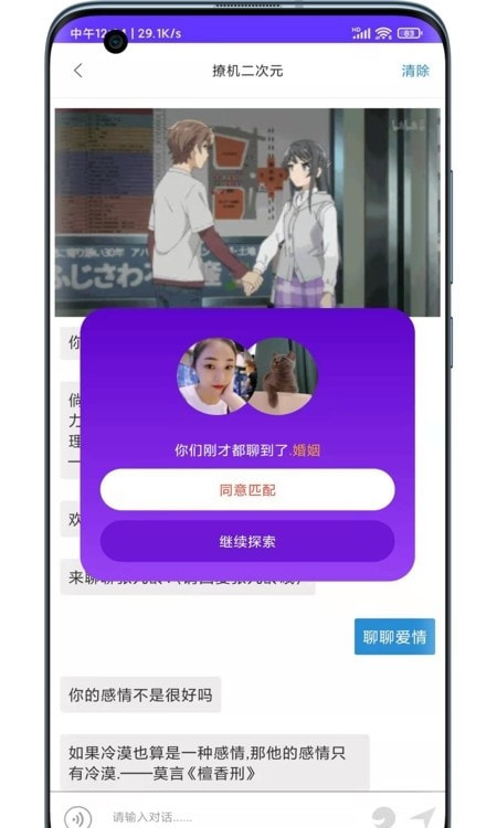 撩机二次元交友2