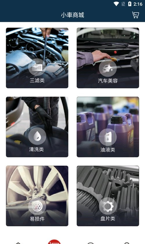 小車社区养车截图3