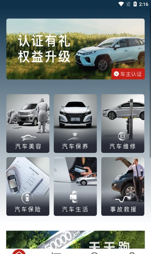 小車社区养车截图2