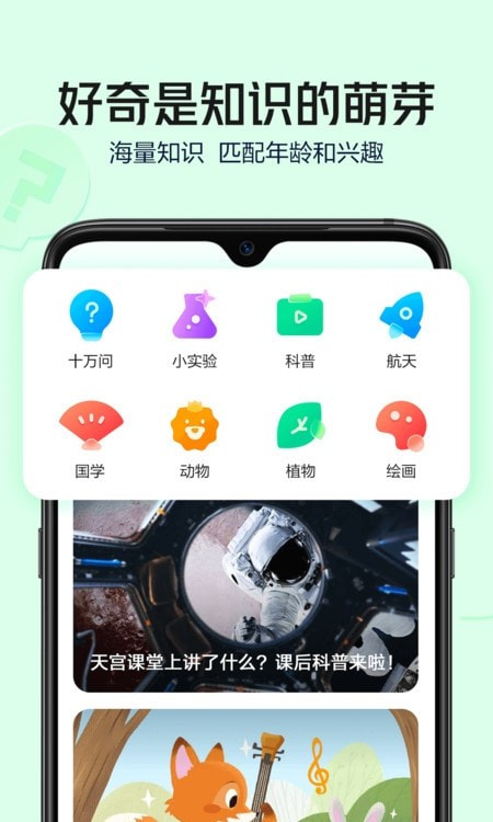 好奇小知青少年兴趣知识平台截图1