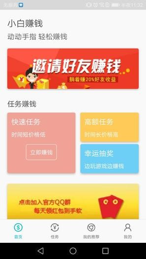 小白赚钱app下载截图4