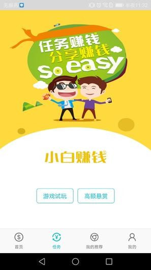 小白赚钱app下载截图3