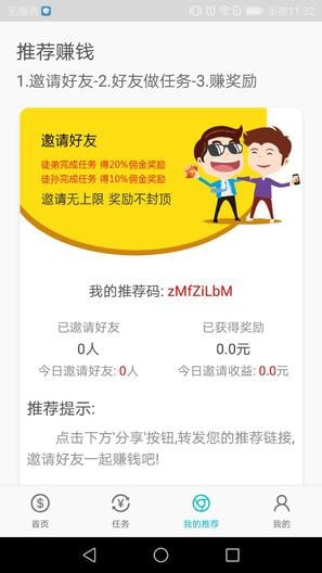 小白赚钱app下载截图1