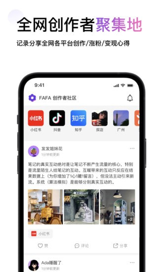 FAFA创作者社区截图1