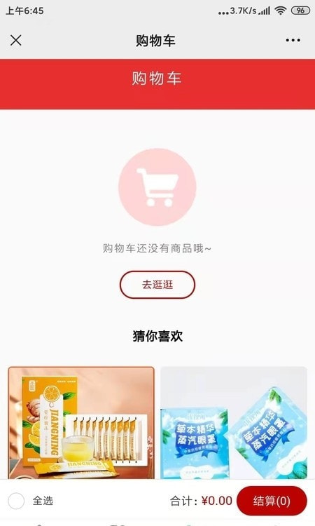 东轩高品商城截图3