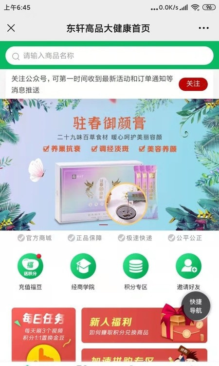 东轩高品商城截图1