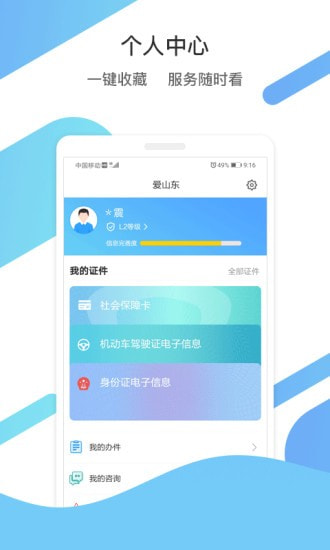 爱山东app下载3