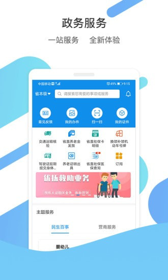 爱山东app下载截图3