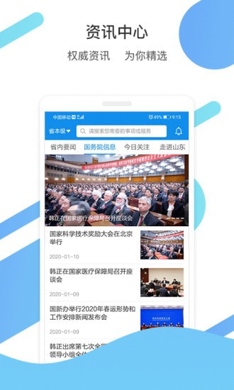 爱山东app下载截图2