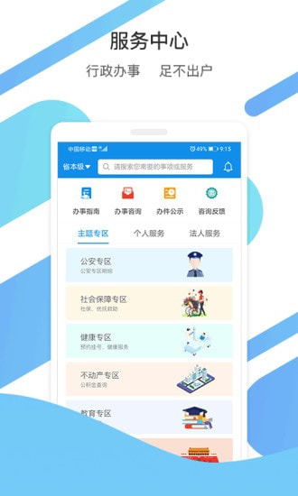 爱山东app下载截图1